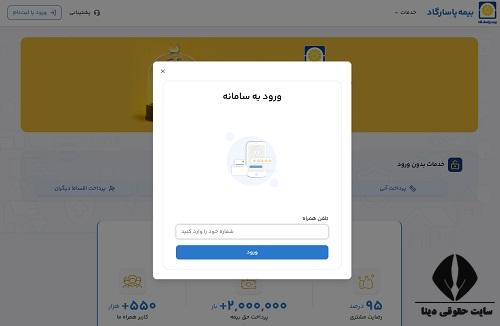 بیمه تکمیلی پاسارگاد